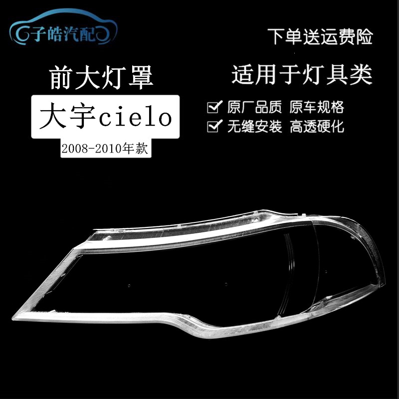 2008-2010 yillardagi Daewoo Celelo faralari uchun mos; Daewoo Nexia ikkinchi avlod shaffof faralari korpuslari.