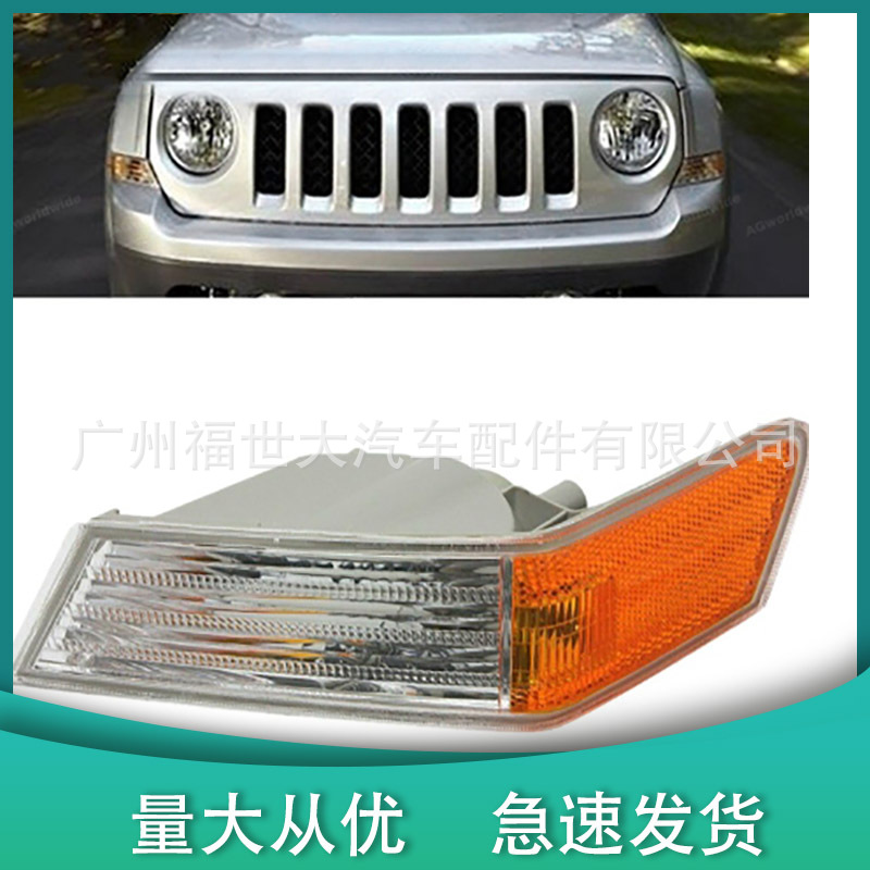 Aplicable a la guía Jeep Freeman delantera luz de señal de dirección luz de ángulo 68004181AC / 80AC image 2