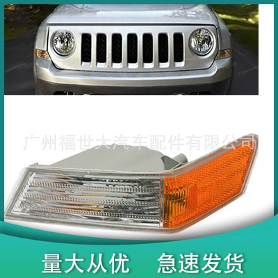 Suitable for 07-14 Jeep Liberty Patriot Corner Lights 68004181Ac/68004180Ac (Dönmə işıqları)