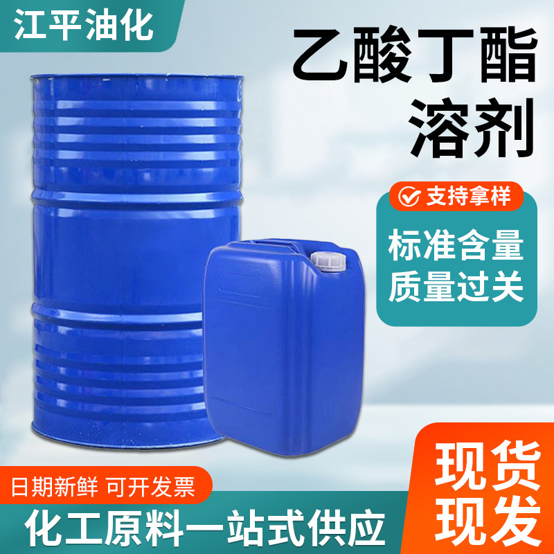 现货供应乙酰乙酸丁酯油漆涂料稀释剂工业级乙酰醋酸丁酯