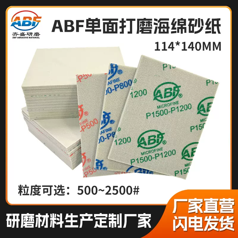 ABF海绵砂纸生产厂家 金属木材打磨抛光砂块 114*140单面海绵砂纸