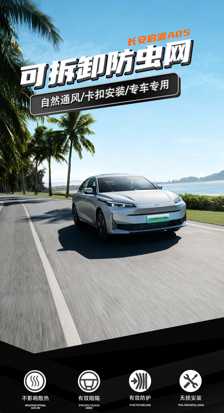 Suitable for 24-25 models of Qiyuan A05, anti-insect net for front grille and radiator protection, dustproof and mosquito-proof, non-disassembly modification part