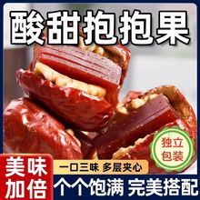代发酸甜抱抱果枣夹核桃山楂糕和田大枣夹核桃仁夹山楂糕独立包装