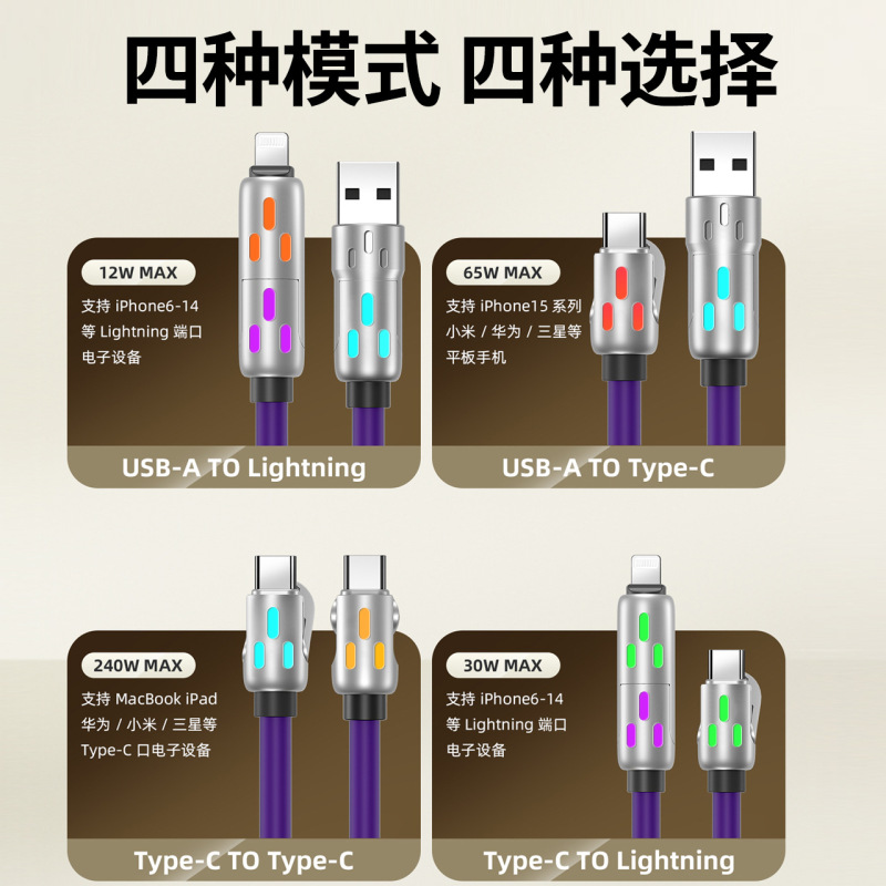 跨境工厂240w四合一适用华为苹果七彩快充数据线Tpc光柱硅胶充电|undefined