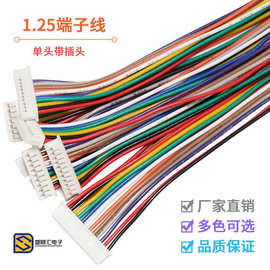 1.25mm 端子线 间距1.25mm 28awg单头彩色电子线连接线2P-12P