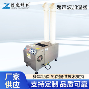 Ultrasonic Humidifier, Industrial Workshop Humidifier, Printing Textile Papermaking Tobacco Greenhouse Humidification