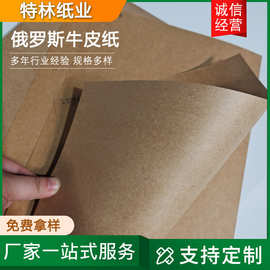 厂家批发120g俄罗斯牛皮纸平板纸牛卡纸印刷包装纸服装制版加厚