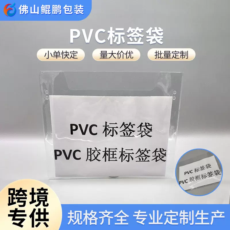 PVC服装吊牌袋挂钩防尘标签袋悬挂式标牌背胶袋箱单定制塑料袋