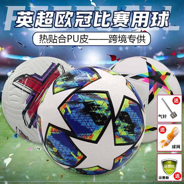 football travel polyurethane ball for adults