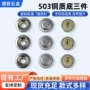 定制铜质隐形503急钮