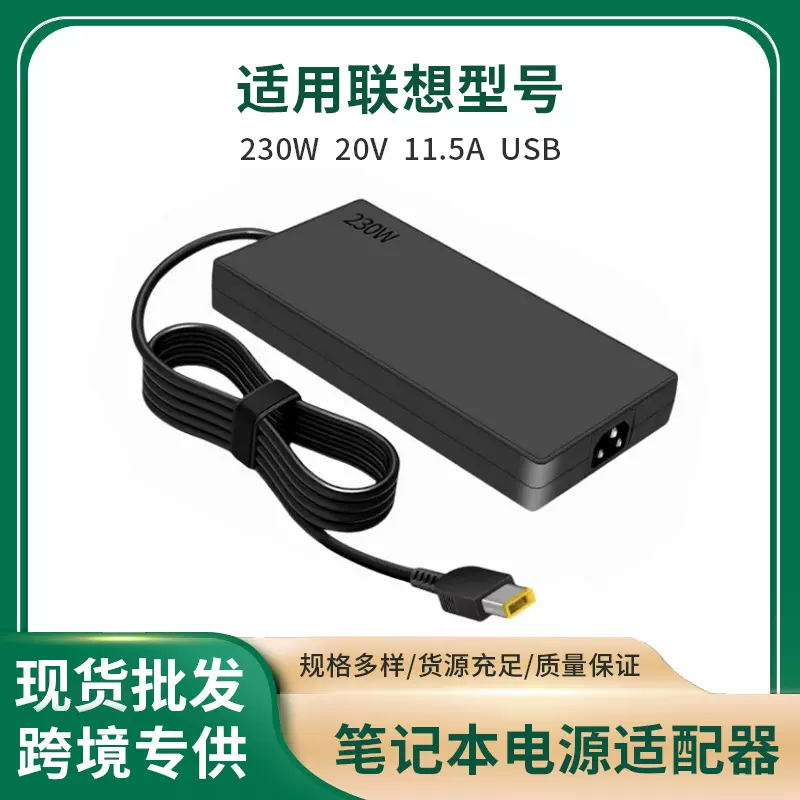 跨境适用联想230W20V11.5A USB 方口 联想 笔记本电源适配器充电