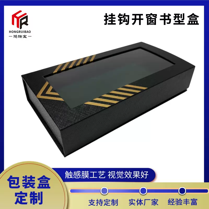 定制挂钩开窗书型盒天地盒护肤品彩盒香水礼盒彩印双面高端定制
