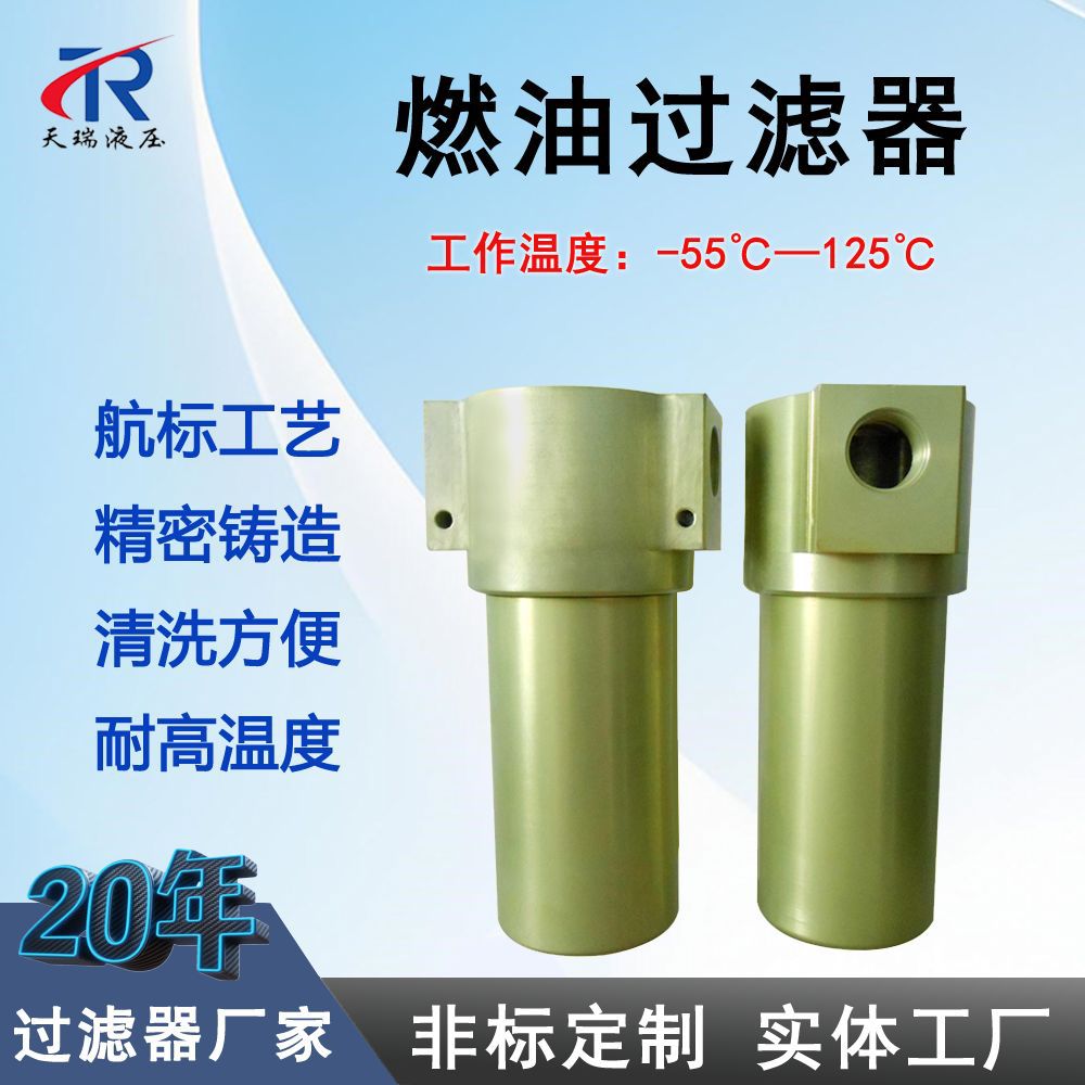 供应RYL-22-010W低压管路过滤器 航空煤油过滤器 铝合金过滤器