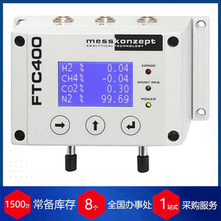 代理德国messkonzept工业气体分析仪FTC300