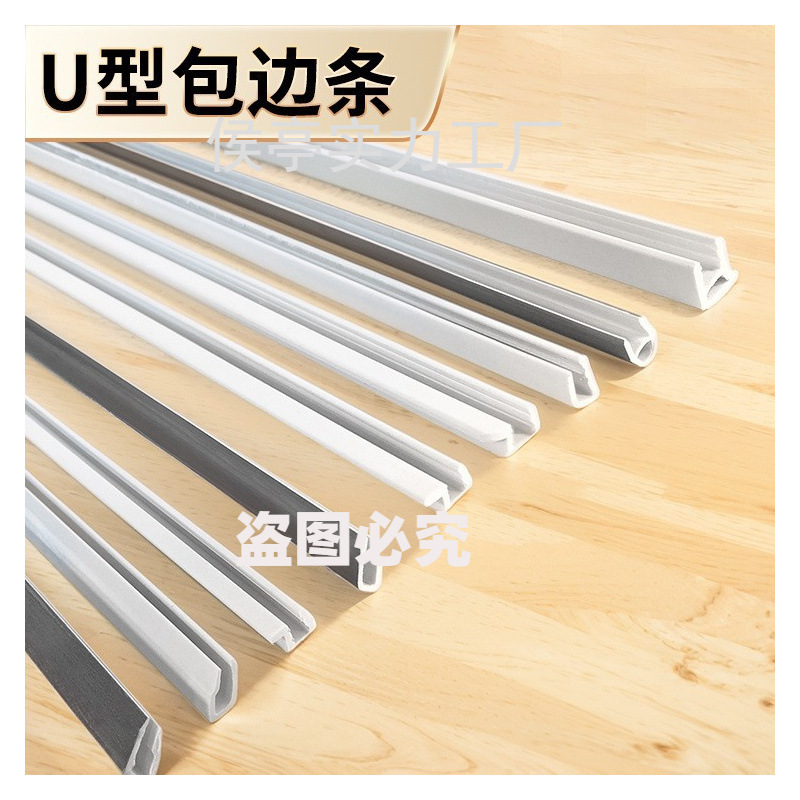 u型ABS卡槽冰箱玻璃隔板鱼缸包边条镜子边框直角封边条保护塑胶条