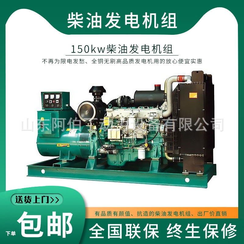 厂家直供玉柴150KW柴油发电机组 备用电源150千瓦柴油发电机
