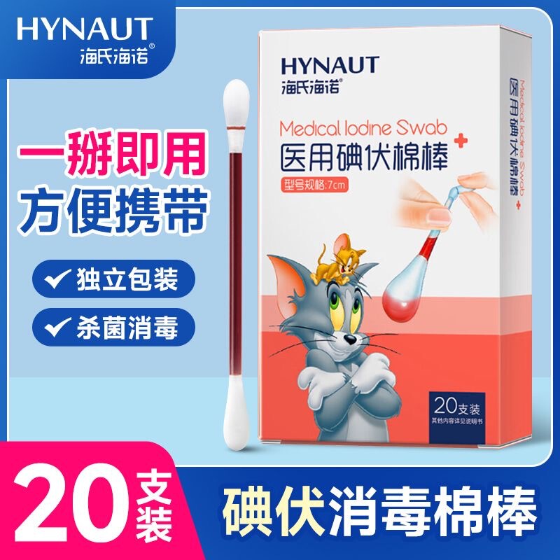Haishainuo medical iodine cotton swab disinfection cotton swab skin wound newborn baby navel alcohol cotton swab Haishainuo medical iodine cotton swab disinfection cotton swab skin wound newborn baby navel alcohol cotton swab