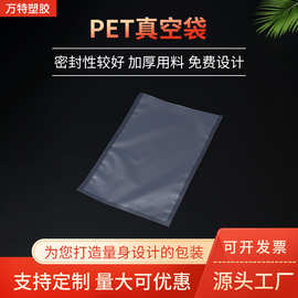 PET聚酯真空袋光面食品塑封袋真空塑料包装袋蔬菜透明密封袋批发