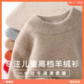 儿童100%纯羊毛半高圆领秋冬季男女中大童宝宝套头加厚毛衣潮流
