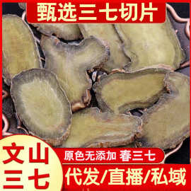 云南文山三七片 20头30头40头田七切片中药材批发 正特品级三七粉