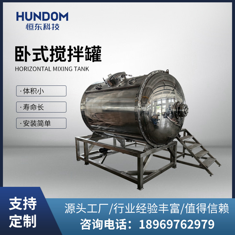 不锈钢食品级大型移动搅拌罐液体搅拌罐配料罐医药卧式电机化工罐