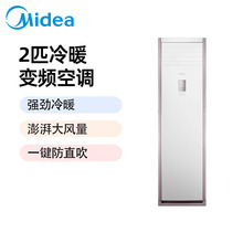美的（Midea）2匹 柜式空调 KFR-51LW/BDN8Y-PA401(3)A