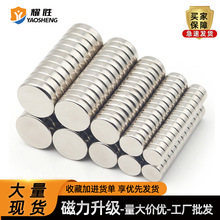 厂家直销强力磁铁圆形钕铁硼N35N50磁铁吸铁石强力小圆片强磁