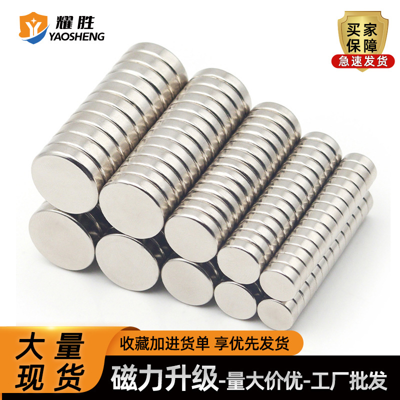 厂家直销强力磁铁圆形钕铁硼N35N50磁铁吸铁石强力小圆片强磁