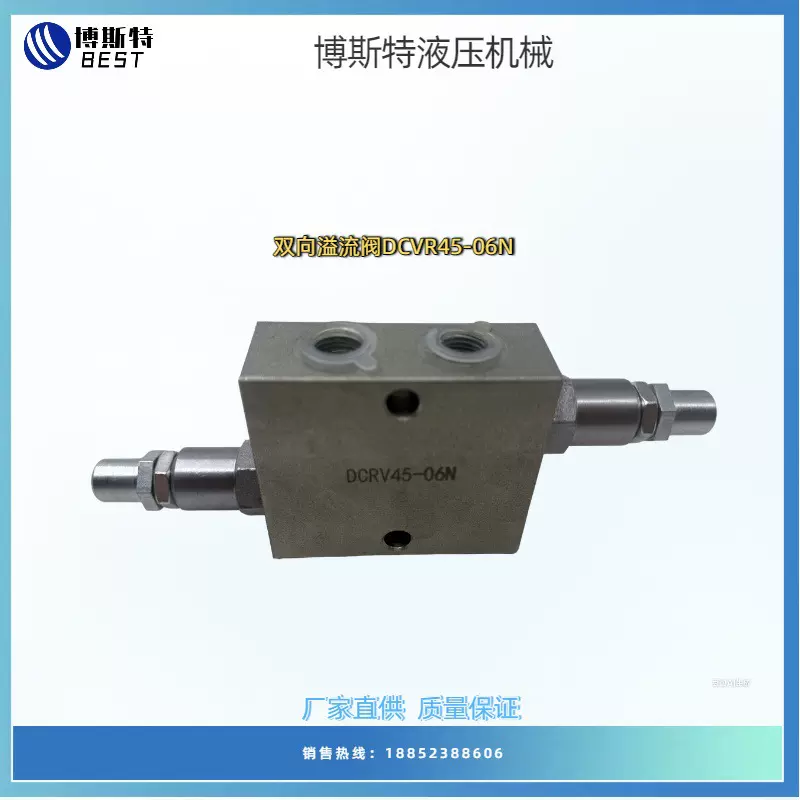 双向溢流阀 DCRV45-06N 厂家直销 质量可靠！