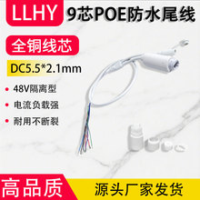 ����POE�z��C9оβ�� 48V POE��ˮ�W�jβ��9о ���x�� �O��β��