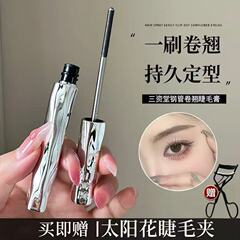 三资堂同款睫毛膏打底膏防水纤长卷翘不晕染自然持久定型钢管女