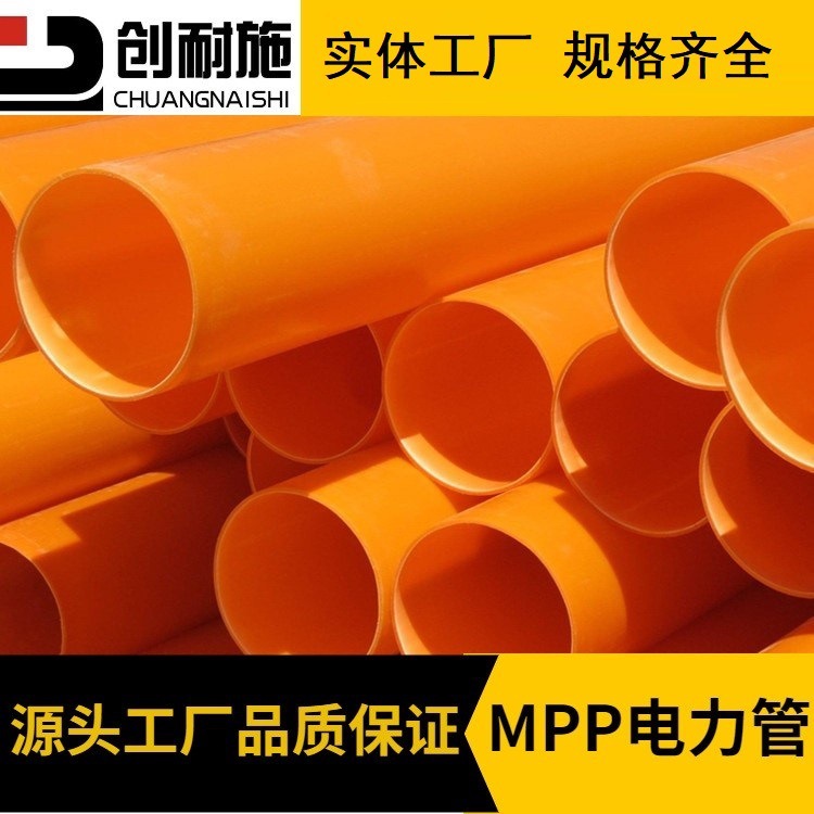 湖南厂家 MPP电缆保护套管 聚丙烯电力管 飞开挖电缆管
