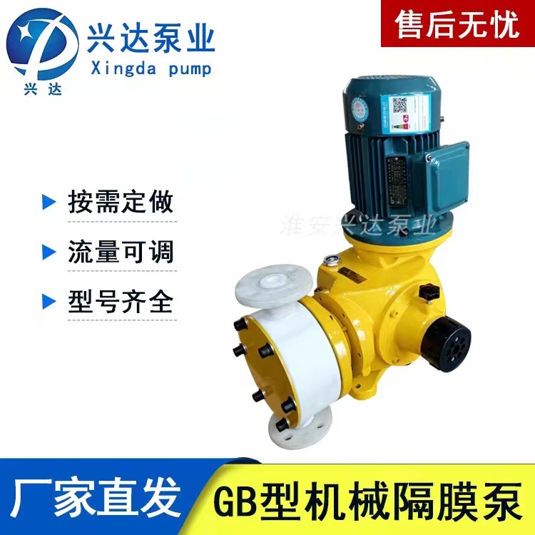 GB型机械隔膜式计量泵耐酸耐碱加药泵厂家直供