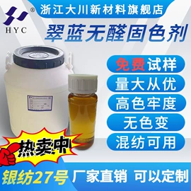 净水絮凝剂;固色剂;其他水处理