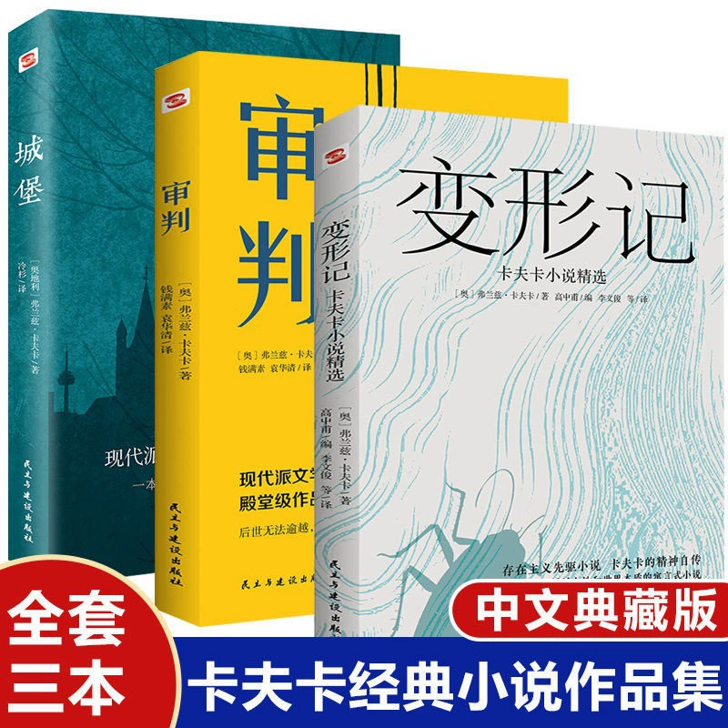 Классическая коллекция романов Кафки, книга Кафки, Подлинная Метаморфоза, Одобрение, Замок, Литература