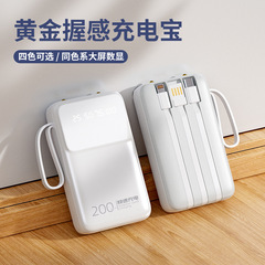工場卸売り小型ポータブル20000ミリアンペア速充線充電宝移動電源プレゼントカスタムロゴ
