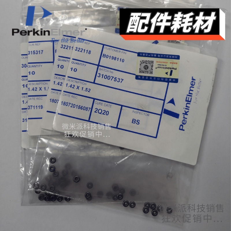 PE铂金埃尔默自动进样器配件 O型圈 密封圈 10个装 B0198110 现货