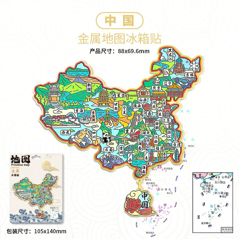 中国省份金属地图冰箱贴文创家居城市批发地标景点景区特色纪念品|undefined