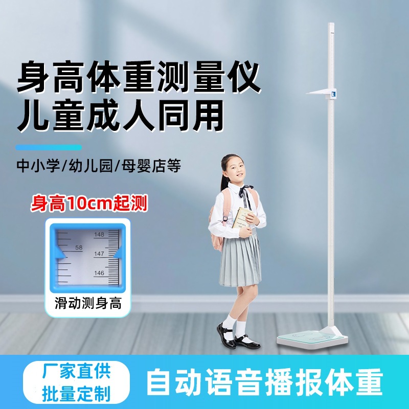 儿童卡尺测身高精准带刻度身高体重测量仪学校身高体重秤神器批发