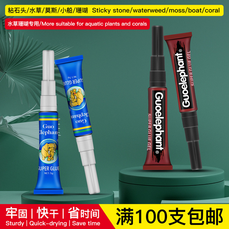 National Elephant Aquatic Grass Glue Aquarium Fish Tank Landscaping Instant Glue Bonded Sunken Wood Moss Aquatic Grass Glue Highly Waterproof