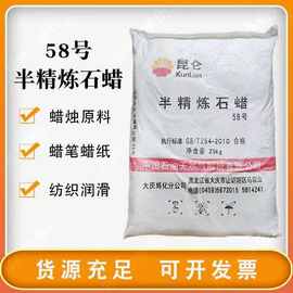 厂家销售石蜡58号半精炼石蜡颗粒蜡板蜡半精炼石蜡58号