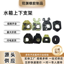 供应1K0121367D水箱散热器胶垫适用于汽车上下水箱支架速腾迈腾用