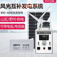 日晔风力发电机用220v5千瓦风光互补发电系统户外风能发电机