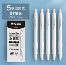 晨光文具优品按动中性笔三倍高密度重手感高颜值按动速干中性笔芯