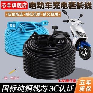 Kt Electric Vehicle Charging Extension Cord Pure Copper High-Rise Extended Outdoor Rainproof Three-Wheel Bottle Protector Socket Automatic Disconnection