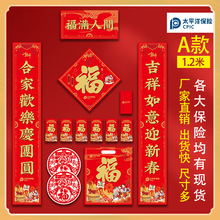 马年2026中国太平洋保险大礼包春联对联福字6件套开门红礼品批发