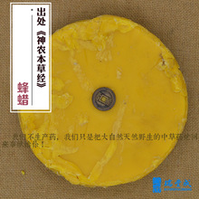 250克药材 蜂蜡（蜜跖黄蜡）监别蜜蜡虫白蜡（虫蜡）石白蜡产四川