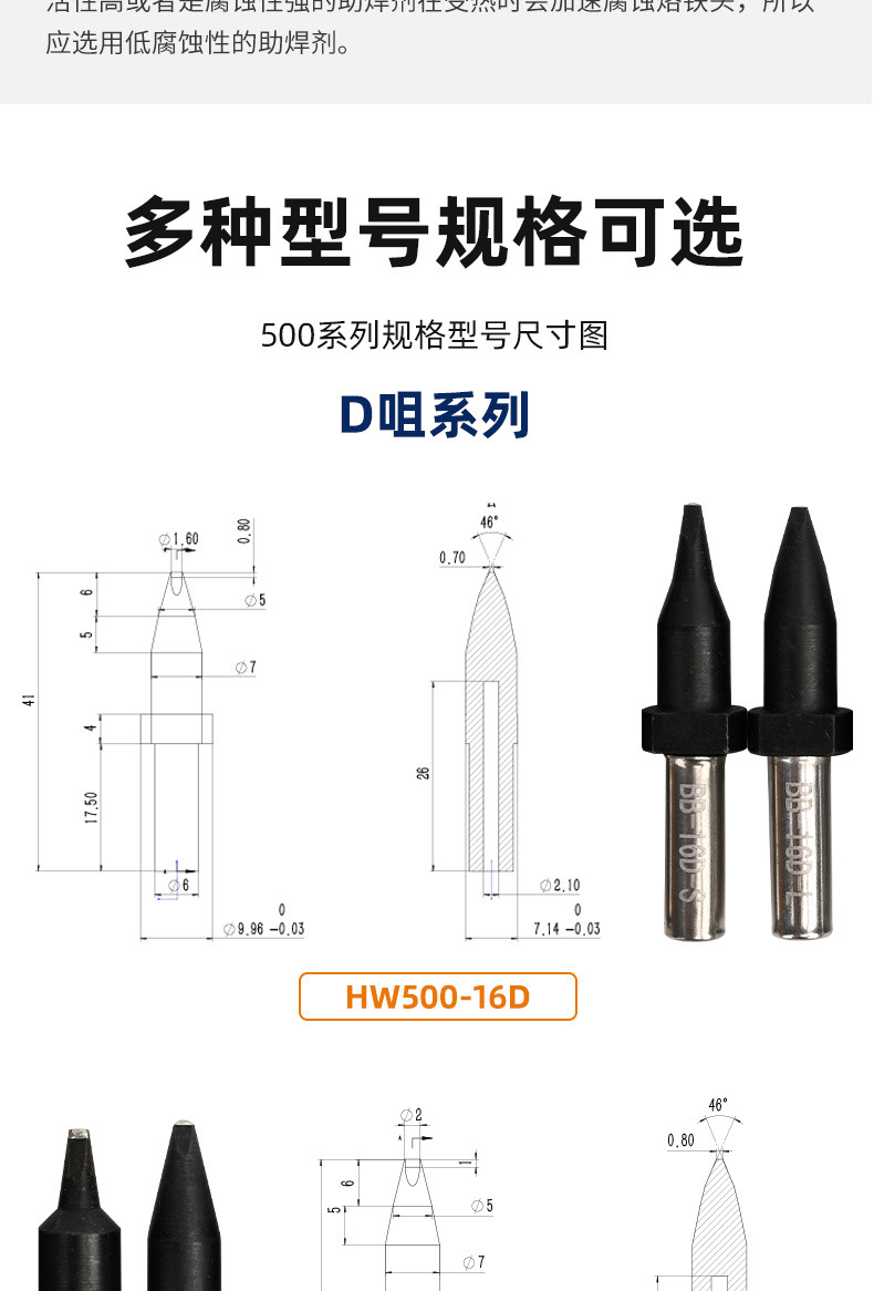 500系列焊锡机烙铁头_06.jpg