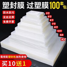 a4塑封膜照片过塑膜封塑膜4寸8寸6寸透明证件护卡膜防水膜防尘膜