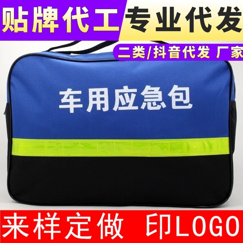 Автомобильный аварийный комплект Автомобильная аптечка Автомобильный аварийный комплект Автомобильный спасательный комплект костюм Автомобильные аварийные принадлежности